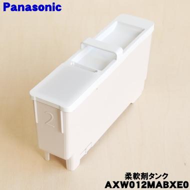 Panasonic（パナソニック） AXW012MABXE0 洗濯乾燥機 用の 自動投入 