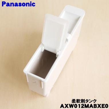 Panasonic（パナソニック） AXW012MABXE0 洗濯乾燥機 用の 自動投入