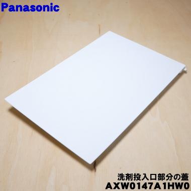 Panasonic（パナソニック） AXW0147A1HW0 ななめドラム洗濯乾燥機 用の