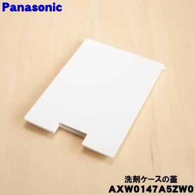 Panasonic（パナソニック） AXW0147A5ZW0 ドラム洗濯乾燥機 用の 洗剤