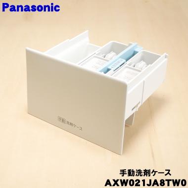 Panasonic（パナソニック） AXW021JA8TW0 洗濯乾燥機 用の 手動洗剤