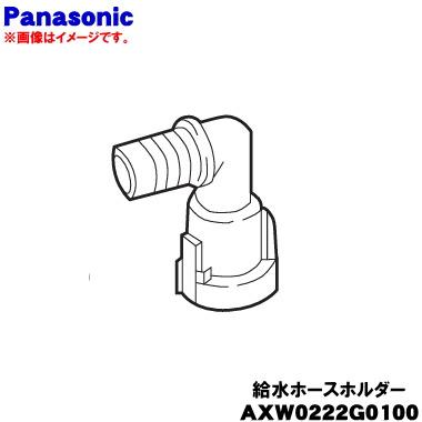 Panasonic（パナソニック） AXW0222G0100 2槽式洗濯機 用の 給水ホース