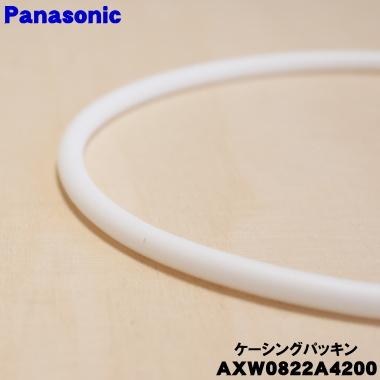 Panasonic（パナソニック） AXW0822A4200 ドラム式 洗濯乾燥機 用の