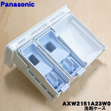 Panasonic（パナソニック） AXW2151A23W0 洗濯機 用の 洗剤ケース
