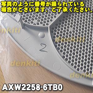 【在庫あり！】 AXW2258-6TB0 パナソニック 洗濯機 用の バックフィルター ★１個 Panasonic ※ボルトは無料でお付けしております。※取付板は別売りです。｜denkiti｜04