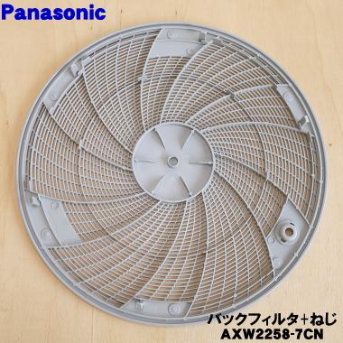 Panasonic 【在庫あり!】 AXW2258-7CN0 パナソニック 洗濯機 用 Panasonic 【在庫あり!】 AXW2258-7CN0 パナソニック 洗濯機 用