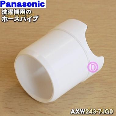 Panasonic（パナソニック） AXW243-7JG0 ドラム式 電気洗濯機 用の