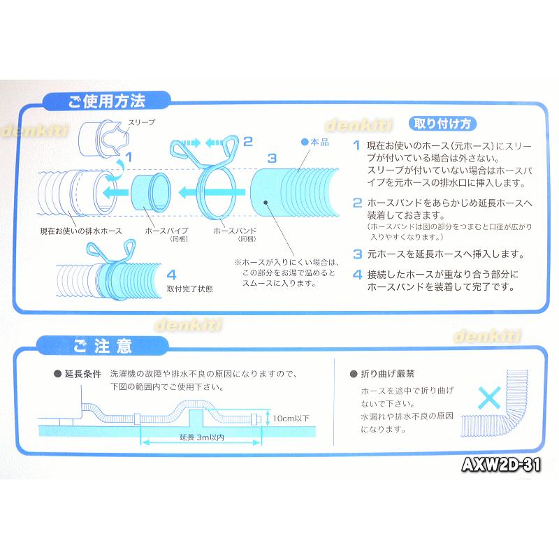 AXW2D-31 パナソニック 洗濯機 用の 延長用排水ホース (1ｍ )★１個 Panasonic ※内径30mm用｜denkiti｜03