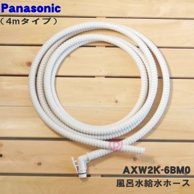 在庫あり Axw2k 6bm0 パナソニック 洗濯機 用の 風呂水給水ホース 4m ホースのみの販売です Panasonic でん吉paypayモール店 通販 Paypayモール