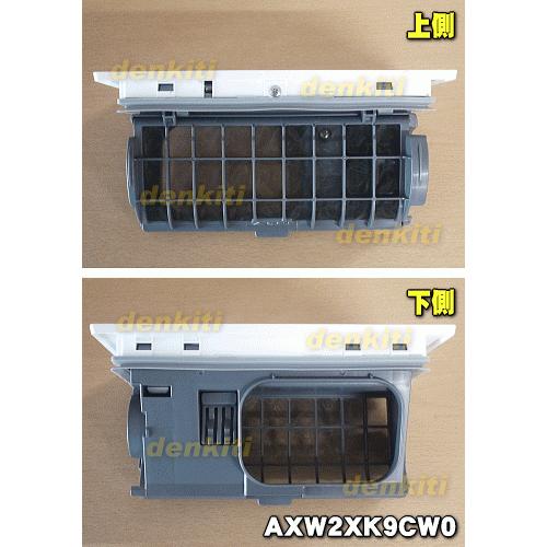 Panasonic AXW2XK9CW0 パナソニック ドラム式洗濯乾燥機 用の Panasonic AXW2XK9CW0 パナソニック ドラム式洗濯乾燥機 用の
