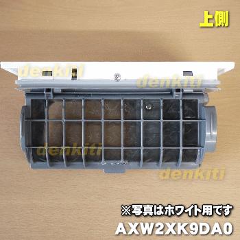 Panasonic AXW2XK9DA0 パナソニック ドラム式洗濯乾燥機 用の Panasonic AXW2XK9DA0 パナソニック ドラム式洗濯乾燥機 用の