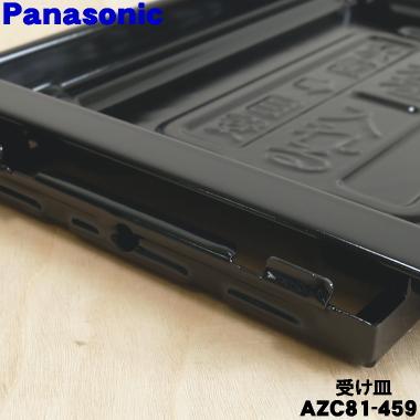 AZC81-459 パナソニック IH 調理器 用の グリル ( ロースター) 受け皿 ★１個 Panasonic ※上の焼き網はついてきません。｜denkiti｜02