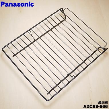 Panasonic（パナソニック） AZC83-566 IH調理器 用の ロースター焼き網