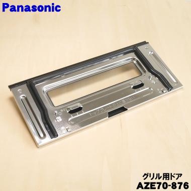 Panasonic（パナソニック） AZE70-876 IHクッキングヒーター 用の