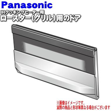 パナソニック　ロースター Panasonic（パナソニック） AZE70-963 IHクッキングヒーター 用の
