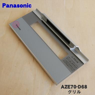 Panasonic（パナソニック） AZE70-D68 IHクッキングヒーター 用の