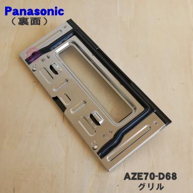 Panasonic（パナソニック） AZE70-D68 IHクッキングヒーター 用の
