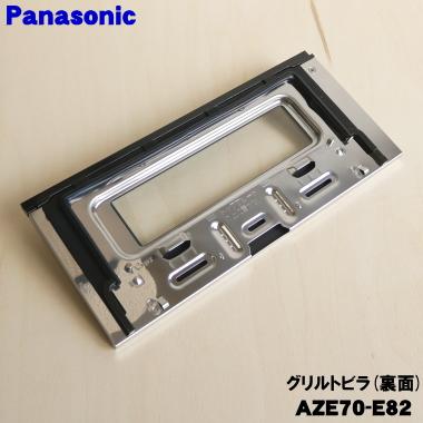 電気式グリル／panasonicグリル＆ロースター グリル機能 | スチームオーブンレンジ・電子レンジ | Panasonic