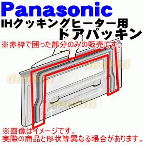 Panasonic（パナソニック） AZE99-E80 IHクッキングヒーター 用の ドア