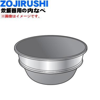 【送料無料】象印 圧力IH炊飯ジャー用 内釜 なべ B400-6B 象印（ZOJIRUSHI） B400-6B 象印マホービン 圧力IH炊飯ジャー 炊飯器