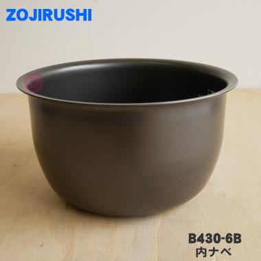 象印 B430-6B 象印マホービン 圧力IH炊飯ジャー 炊飯器 用の 象印 B430-6B 象印マホービン 圧力IH炊飯ジャー 炊飯器 用の