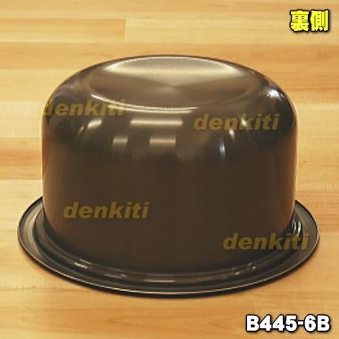 象印（ZOJIRUSHI） B445-6B 業務用マイコン炊飯ジャー 用の 内ナベ 内