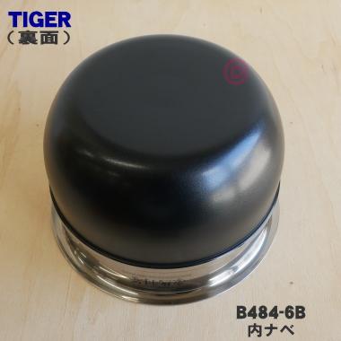象印（ZOJIRUSHI） B484-6B 炊飯器 用の 内ナベ（別名：内釜、内鍋