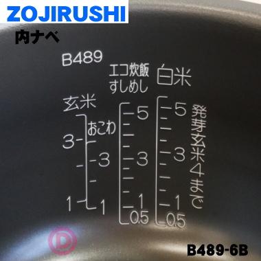象印 B489-6B 象印マホービン IH炊飯ジャー 炊飯器 用の なべ 内 象印 B489-6B 象印マホービン IH炊飯ジャー 炊飯器 用の なべ 内
