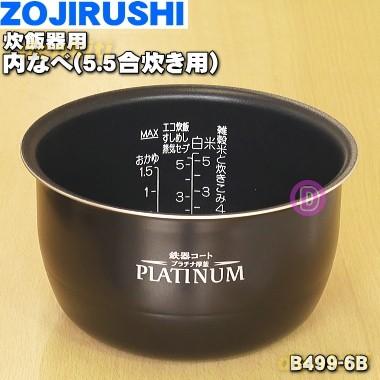 象印（ZOJIRUSHI） B499-6B 象印マホービン 圧力IH炊飯ジャー 炊飯器