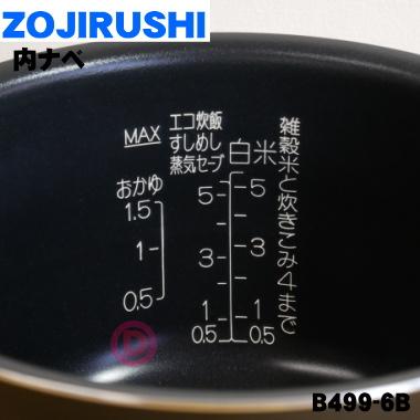 象印（ZOJIRUSHI） B499-6B 象印マホービン 圧力IH炊飯ジャー 炊飯器