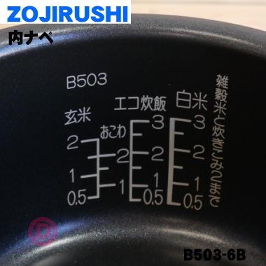 象印（ZOJIRUSHI） B503-6B 象印マホービン 小容量マイコン炊飯ジャー