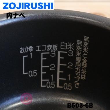 象印（ZOJIRUSHI） B503-6B 象印マホービン 小容量マイコン炊飯ジャー