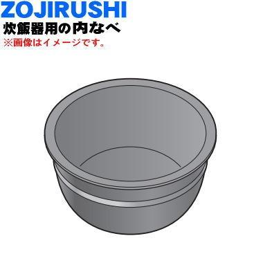 象印 B524-6B 象印マホービン 圧力IH炊飯ジャー 炊飯器 用の なべ 内  