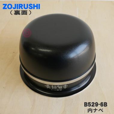 象印 B529-6B 象印マホービン 圧力IH炊飯ジャー 炊飯器 用の 象印 B529-6B 象印マホービン 圧力IH炊飯ジャー 炊飯器 用の