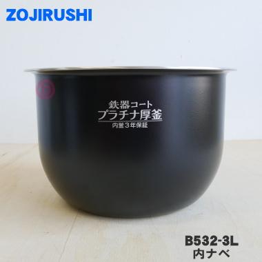 象印（ZOJIRUSHI） B532-3L 象印マホービン 圧力IH炊飯ジャー 炊飯器