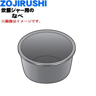 B602-6B 象印マホービン 小容量圧力IH炊飯ジャー 炊飯器 用の なべ ナベ 内鍋 内ガマ 釜 内釜 ★１個 ZOJIRUSHI ※4合(0.72L)炊き用です。 B602