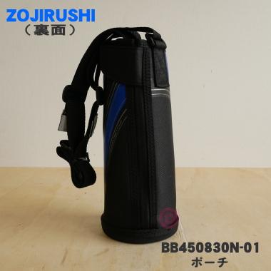 象印 BB450830N-01 ステンレスクールボトル 用の ポーチ ☆ ZOJIRUSHI