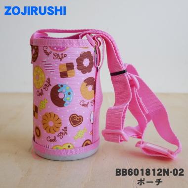 象印（ZOJIRUSHI） BB601812N-02 ステンレスボトル 用の ポーチ