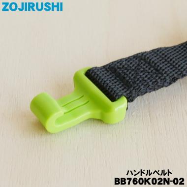 象印（ZOJIRUSHI） BB760K02N-02 ステンレスクールボトル用の ハンドル