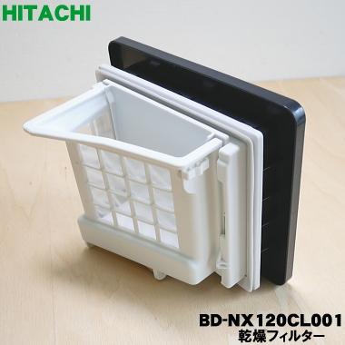 日立　洗濯乾燥機BD-NX120シリーズ洗剤ケース 蓋 ふた 乾燥フィルター等 日立 洗濯乾燥機BD-NX120シリーズ洗剤ケース 蓋 ふた 乾燥フィルター等
