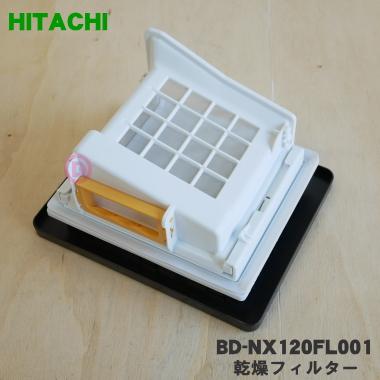 日立（HITACHI） BD-NX120FL001 洗濯機 用の 乾燥フィルター ☆ : でん 