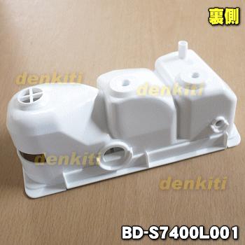 日立（HITACHI） BD-S7400L001 電気洗濯乾燥機 用の 洗剤ケース