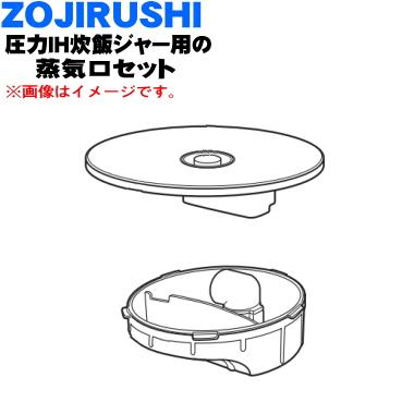 象印 ジャー 炊飯器 蒸気口ケース BE407018L-00 BE407018L_00 【楽天市場】象印 IH炊飯ジャー NW-VE10-BAの通販 