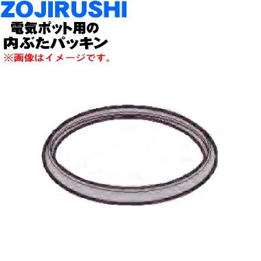 象印（ZOJIRUSHI） BF426007M-00 電気ポット VE電気まほうびん 用の 内