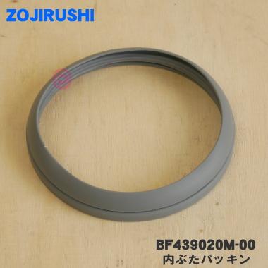 象印（ZOJIRUSHI） BF439020M-00 電気ケトル 用の 内ぶたパッキン