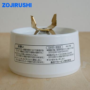 象印（ZOJIRUSHI） BG740808A-01 ジューサー ミキサー 用の ミキサー