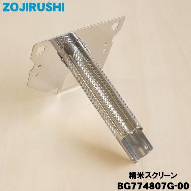 象印（ZOJIRUSHI） BG774807G-00 象印マホービン 家庭用の 精米機 用の
