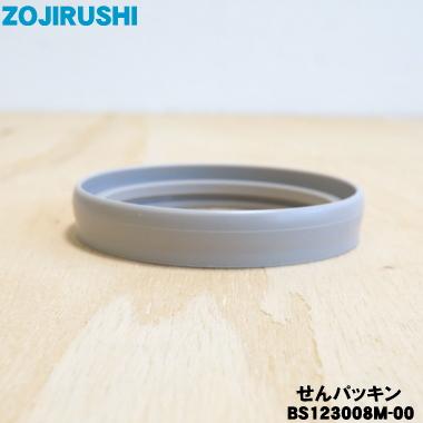象印（ZOJIRUSHI） BS123008M-00 ステンレスフードジャー 用の せん