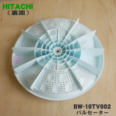 BW-10TV002 日立 洗濯機 用の パルセーター ★ HITACHI｜denkiti｜02
