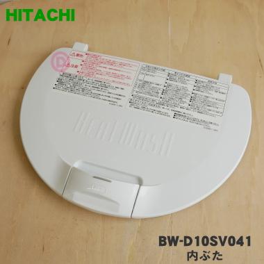 日立（HITACHI） BW-D10SV041 洗濯機 用の 内ぶた ☆ : でん吉Yahoo!店 